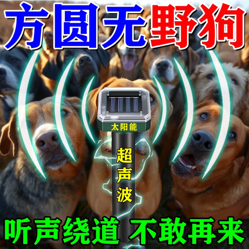 🚨宠物狗问题终结者!驱狗神器2025助你摆脱困扰🏠-止吠器-淘宝好物网