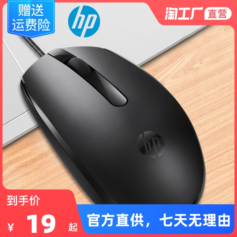 HP HP office mouse wired usb male and female laptop home e-sports game original small business