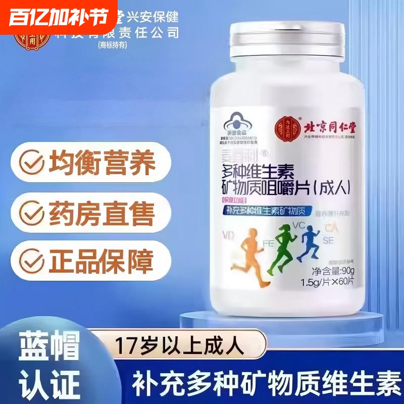 Multivitamin Complex Vc Adult Mineral Chewable Tablets for Men and Women, Suitable for Overtime and Social Gatherings, Official Genuine Flagship Store