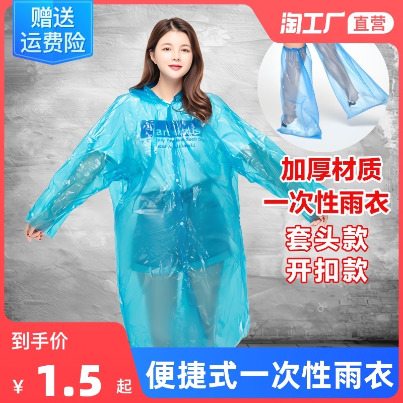Adult children thick disposable raincoat transparent trekking raincoat set men and women outdoor travel convenience poncho