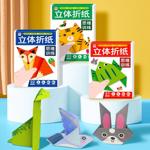 Детское оригами, трехмерная детская книга-оригами для детского сада, интеллектуальная игрушка, «сделай сам», в 3d формате
