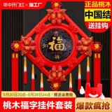 Китайские магазины узел, благословение, декоративная гостиная с большой высокой высокой высокой персик