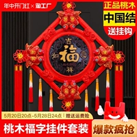 Китайские магазины узел, благословение, декоративная гостиная с большой высокой высокой высокой персик