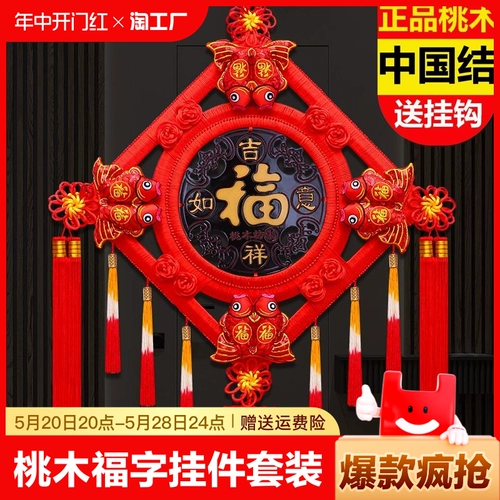 Китайские магазины узел, благословение, декоративная гостиная с большой высокой высокой высокой персик