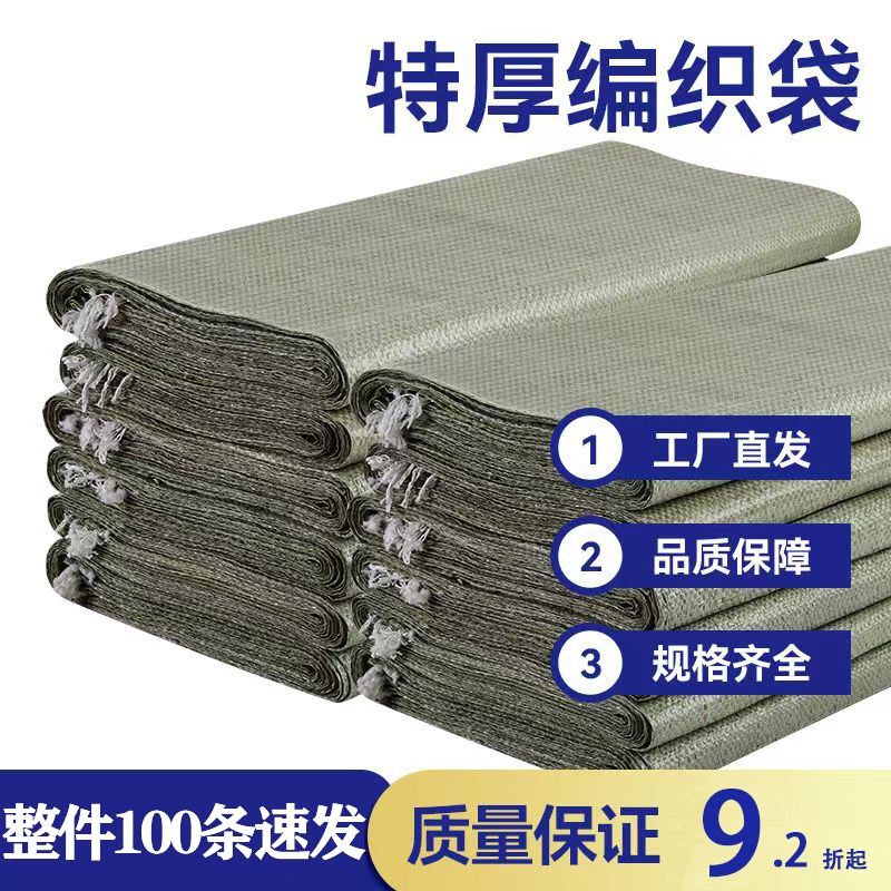 Wholesale Burlap Woven Bags, Snake Skin Bags, Moving Packing Bags, Large Thickened Bags for Express Delivery, Renovation, Construction, and Cleanup