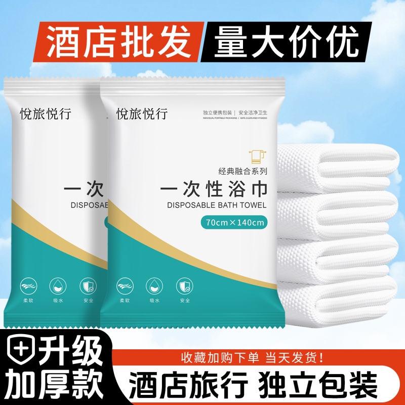 Disposable Bath Towels Individually Packaged, Extra Large and Thick, Travel Towel Set, Hotel and Homestay Commercial Wholesale Bath Towels