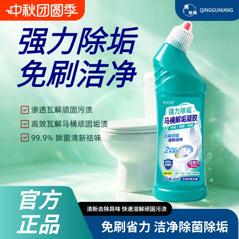 Toilet cleaner, toilet cleaner, brush-free toilet cleaner, powerful descaling, deodorizing, fragrance-type urine alkali dissolving agent to remove yellow