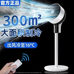 Air conditioning fan air circulation fan household intelligent voice remote control shaking head floor fan electric fan silent refrigeration fan