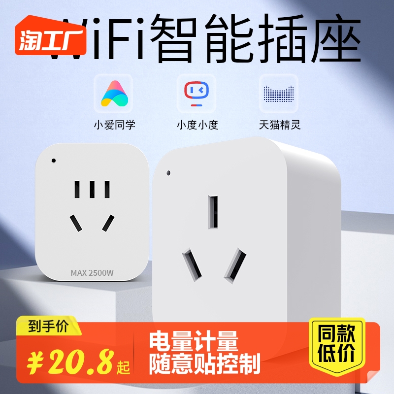 Easy Microlianz Smart Socket Remote WiFi Mobile Phone APP Control Home 10A16A Timing Switch Power Metering-Taobao