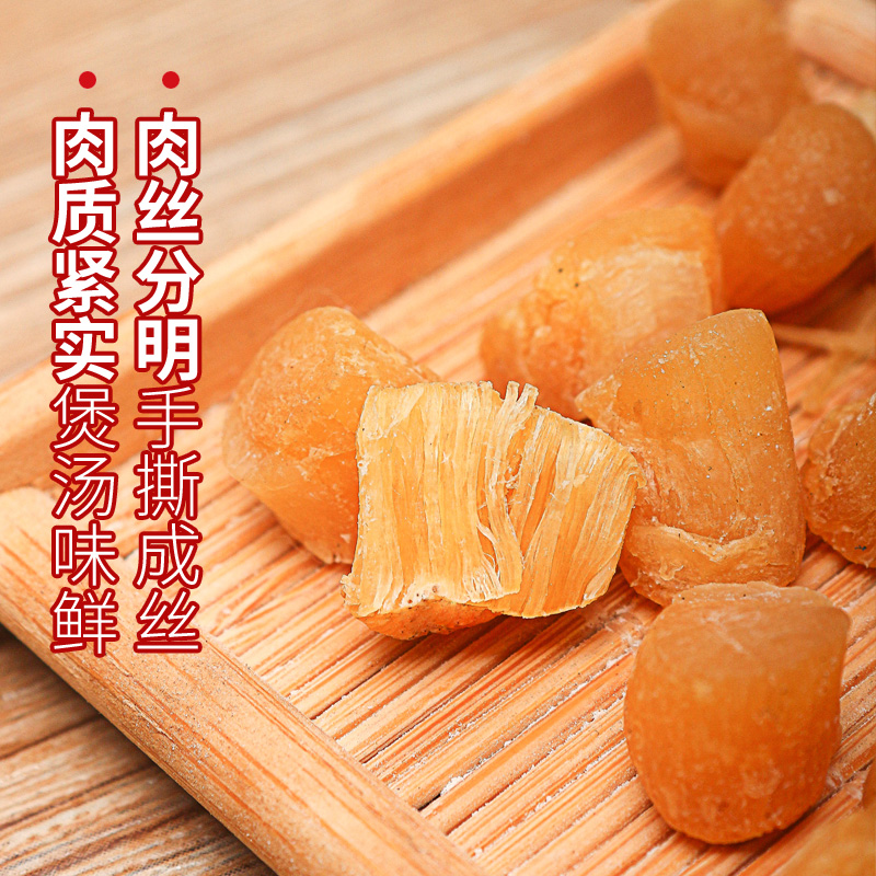 干贝海鲜扇贝肉干 干货野生海产品贝柱副食品煲汤淡干