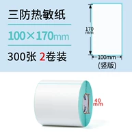 Три защита 100*170*300 Вертикальная версия*2 тома