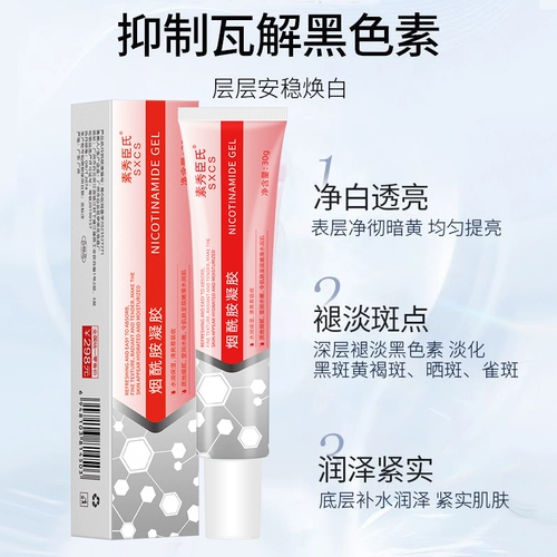 Никотинамидный гель официальный флагманский флагманский магазин de -genuine кожаный научно -исследовательский институт Несоомедикальный отбеливание, веснушка, сливки, тминилин