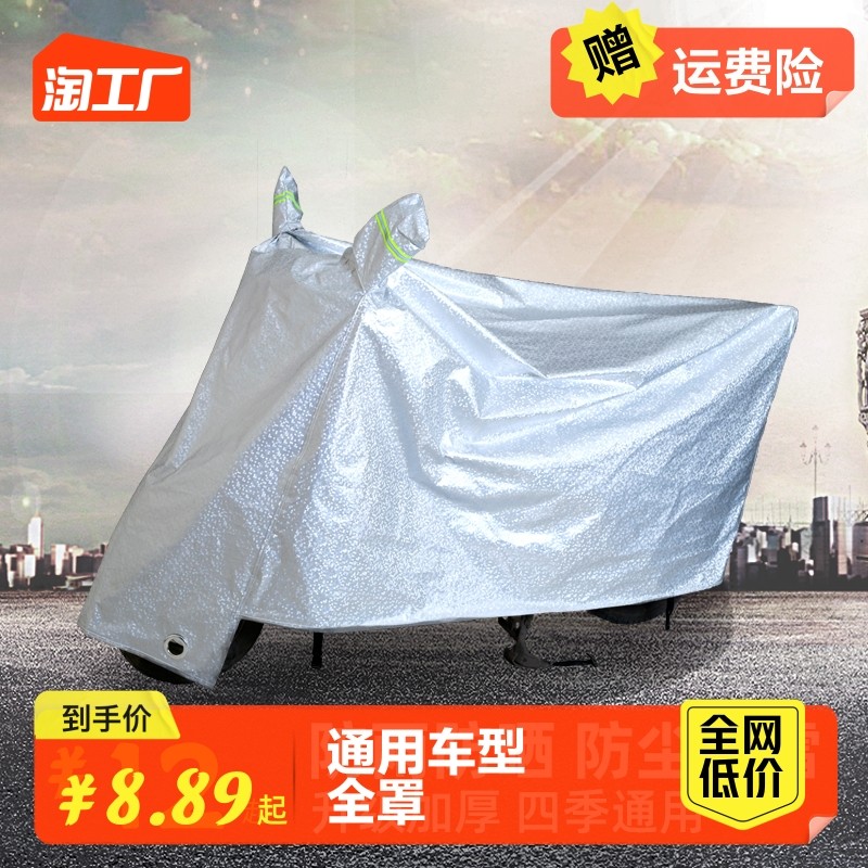 Electric car anti-rain cover pedal motorcycle clothing electric bottle car sunscreen sunscreen hood cover full hood windproof waterproof-Taobao