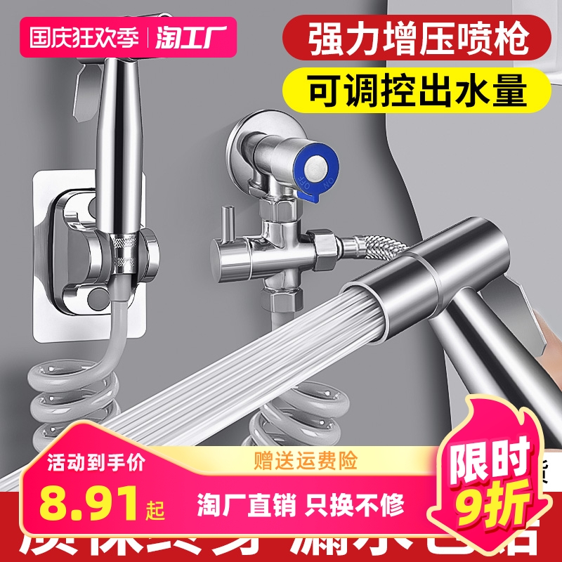 Toilet flushing spray gun tap woman cleaner Home toilet toilet flush gun companion high-pressure booster spray head-Taobao