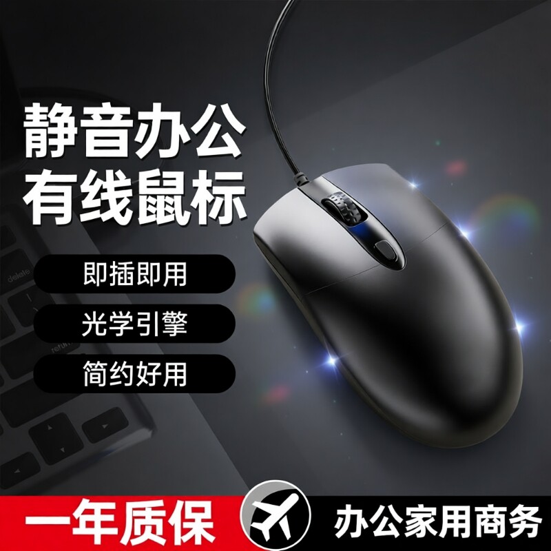 Mu Jiaren Проводная мышь Mute USB Бесшумный Офисный настольный ноутбук Бизнес-игры Игровая мышь