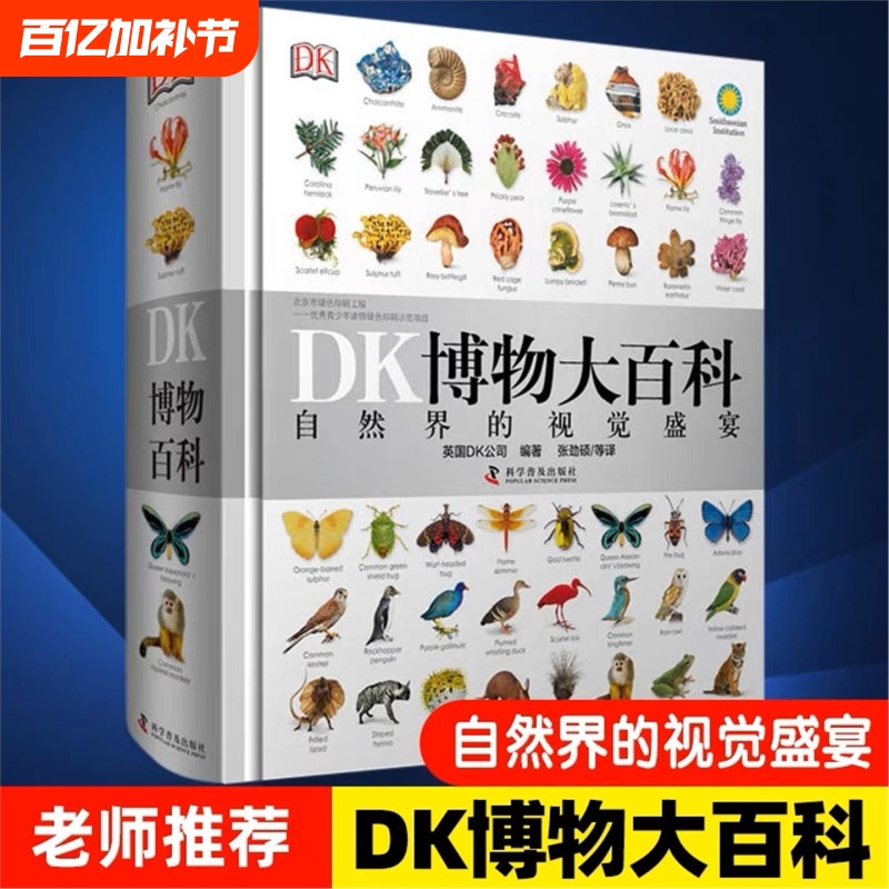 Dk Encyclopedia of Natural History Chinese Edition: a Visual Feast of the Natural World, Illustrated Natural History, Insect, Animal, and Plant Guide, Natural Science for Children, Middle School Students, Adults, Science Popularization Encyclopedia, Educational Reading Material for Elementary School Students