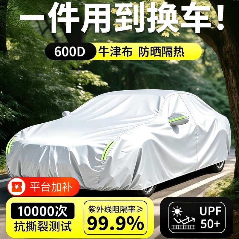 Car Cover, Sun Protection, Rainproof, Heat-Insulating, Full Cover, Oxford Cloth, Thickened Sunshade Outer Cover, Car Cover, Universal for All Seasons
