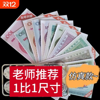 Rmb learning aids for learning coin recognition teaching aids for second grade, first grade, first volume and second volume, mathematics teaching for primary school students, banknotes, sample yuan and cents props, children's toys, banknote simulation learning aids, teaching materials, synchronized universal version 12
