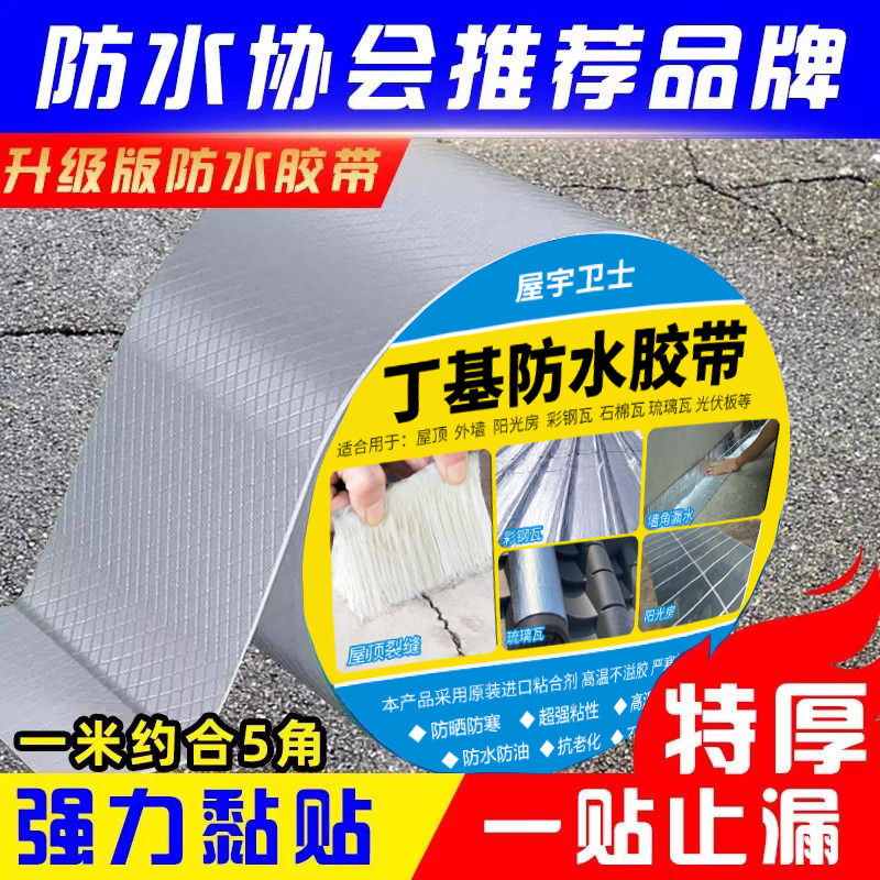 房顶漏水别慌！丁基防水胶带堵漏王真的靠谱吗？