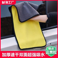 Утолщенное умывание автомобиля полотенце быстро сухое двойное, натирая, потирая полотенце супер сильное водопоглощение автомобиль.