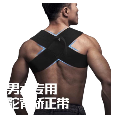 驼背矫正器男士专用开背体态矫正神器沉肩胛骨成人挺胸直背矫姿带