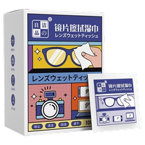 Glasses paper glasses cleaning wipes disposable anti-fog eye cloth special wipes without damaging the lenses