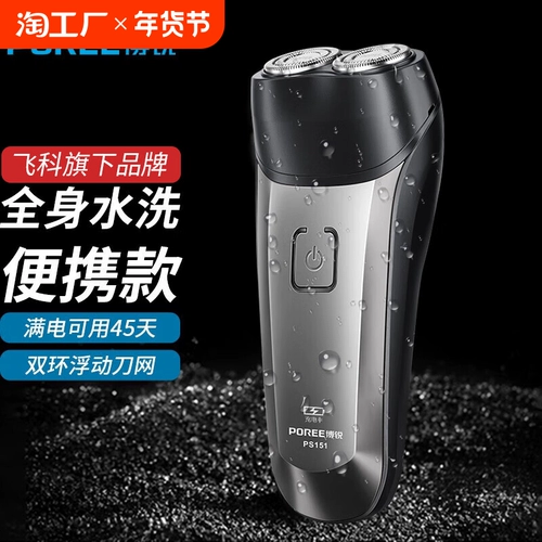 Нож для бритья Feikebore Мужской электрический нож для бороды Подлинный скребок, промывание воды в форме тела 2024 Новый портативный