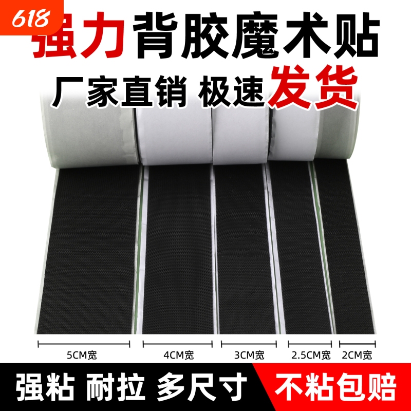 Velcro Self-Adhesive Tape with Strong Adhesive Backing, Magic Tape for Doors and Windows, Curtain Strips Velcro Self-Adhesive Tape with Strong Adhesive Backing, Magic Tape for Doors and Windows, Curtain Strips