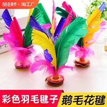 Shuttlecock for children primary school students shuttlecock for athletes chicken feather key kicking competition adult fitness