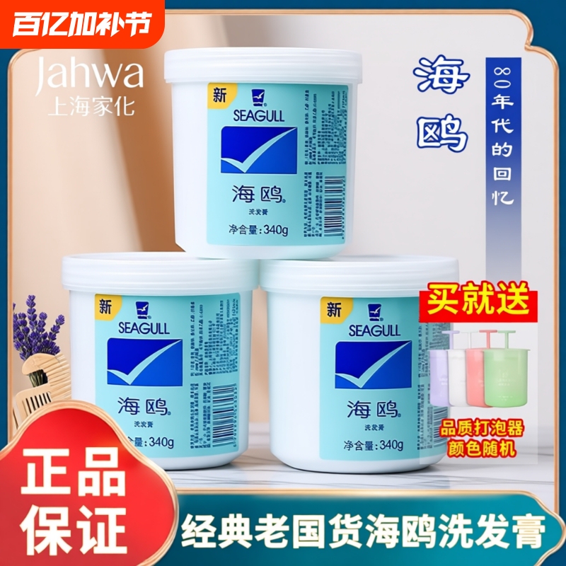 Seagull Shampoo Cream Fluffy Shampoo Sea Salt Shampoo Anti-Itch for Women and Men Genuine Old Brand Domestic Product from the 80S