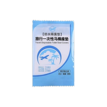 Disposable toilet mat maternity seat cushion paper cover waterproof household toilet seat sticker hotel travel special summer outing