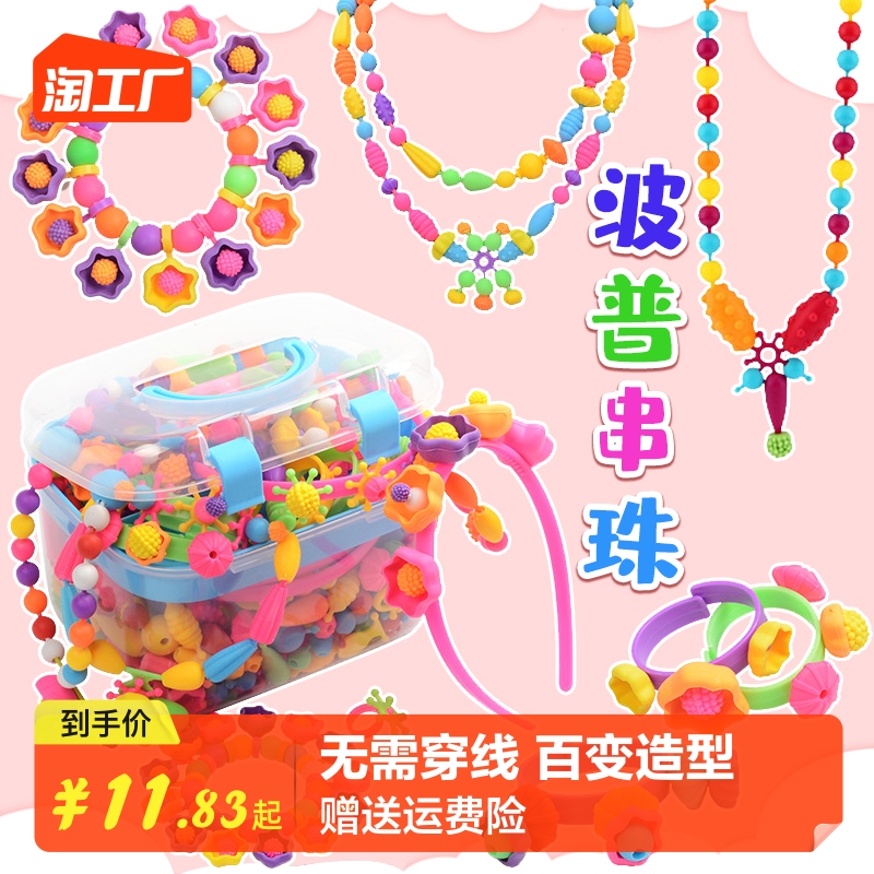 Popu Strings Beads Cordless Children Toys Wearing Beads Girls Jewelry Handmade Diy Material Bag Suits 100 Changing Colors-Taobao