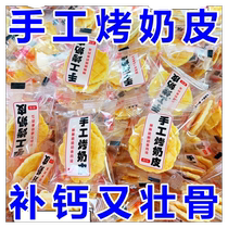 Hand-roasted milk skin a specialty of Xinjiang and Mongolia roasted fresh milk crispy rice crust nutritious high-calcium snack for pregnant women and children