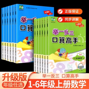 举一反三口算高手一二三四五六年级上下BS北师版/人教版RJ小学数学123456年级上下册思维训练天天练口算题卡专项训练