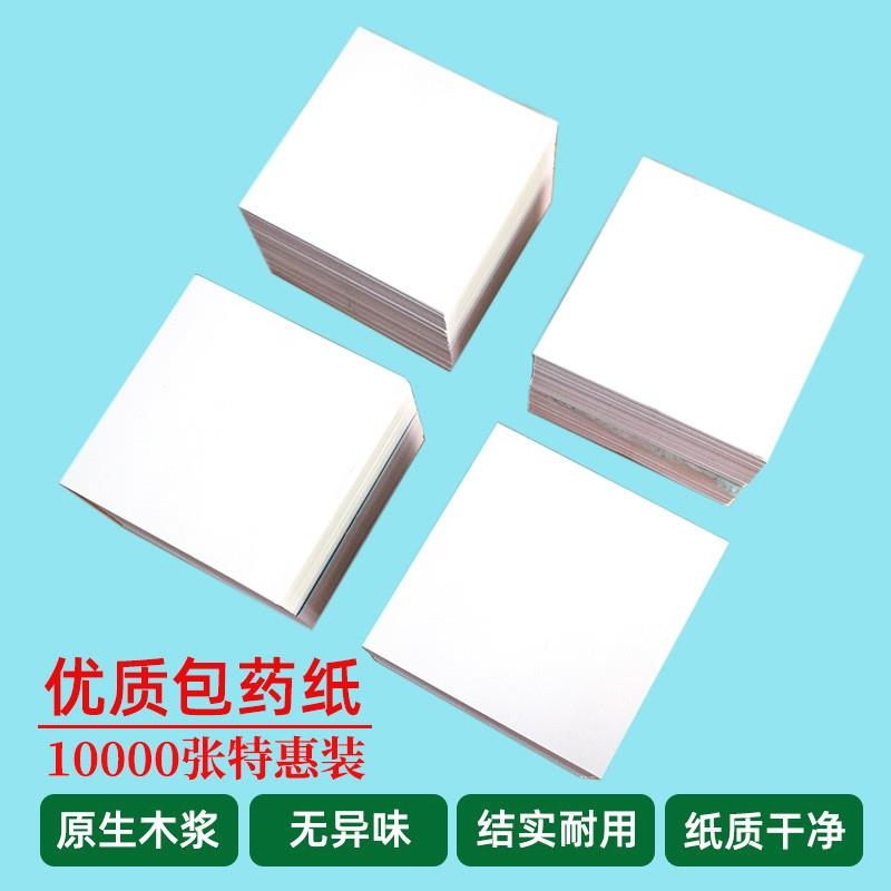 Medicine Wrapping Paper, Western Medicine Paper, 10* 10cm Square White Paper Packaging for Clinics and Pharmacies, Medicine Wrapping, Lottery Number Selection Paper