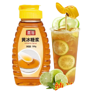 黄冰糖浆柠檬茶奶茶咖啡家用果茶糖浆奶茶店专用果糖烘焙调味伴侣