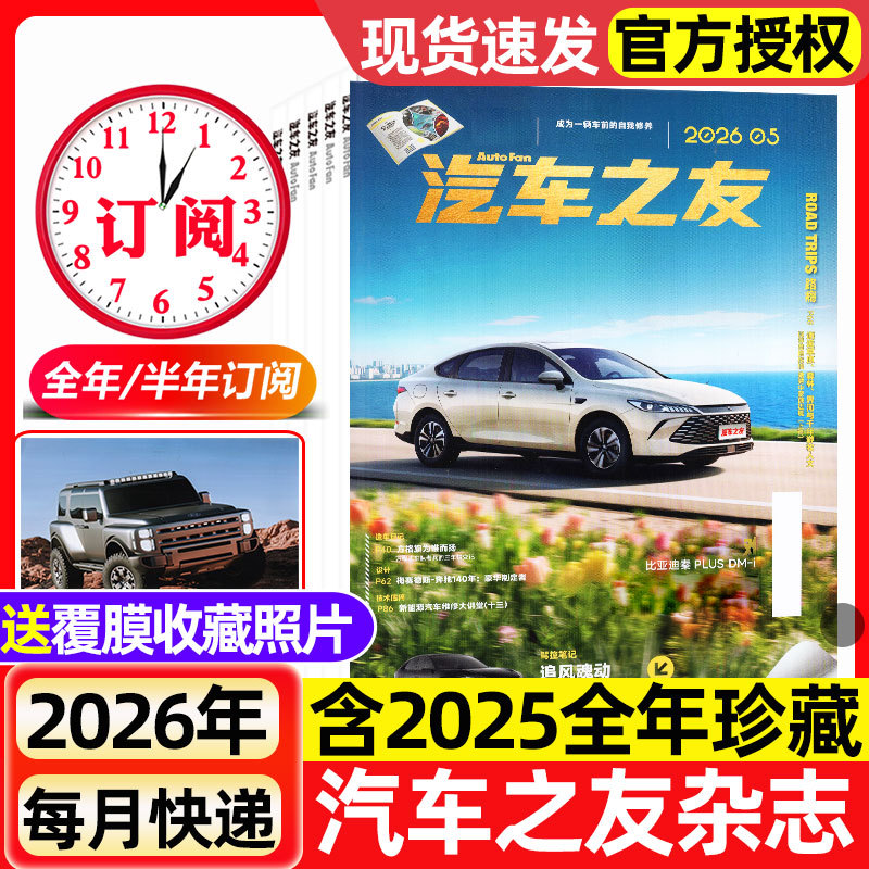 [Includes Laminated Photos] Car Magazine Auto Friend January-May 2026 New Issue [Full Year/Half Year Subscription] 2025 Porsche Ferrari Lamborghini Luxury Car Magazine New Car Information Review Technology Knowledge Back Issues