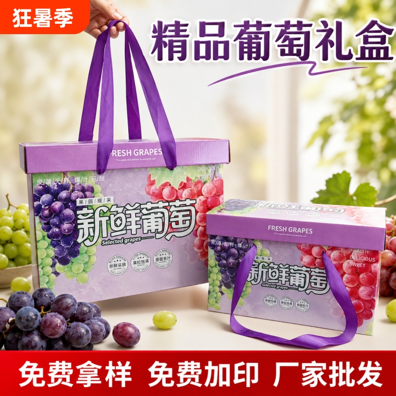 High-End Grape Gift Box Packaging Box, 5kg Pieces, for Kyoho, Summer Black, Sunshine Rose, Gift Box for Fruits, Empty Box, Carton High-End Grape Gift Box Packaging Box, 5kg Pieces, for Kyoho, Summer Black, Sunshine Rose, Gift Box for Fruits, Empty Box, Carton