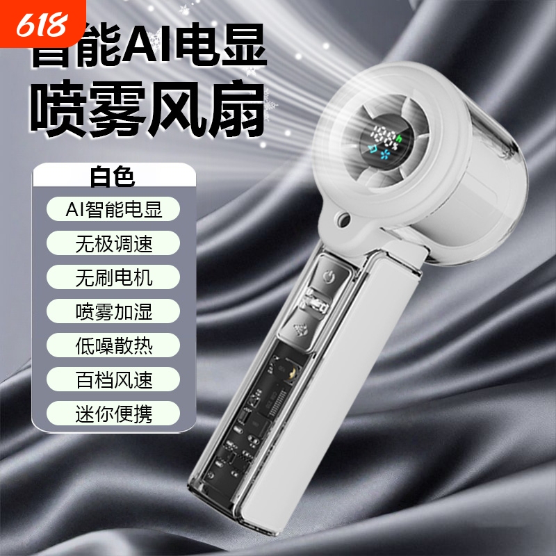 Handheld Humidifying Fan with Ai Power Display, Stepless Speed Adjustment, Heat-Reducing Turbine, High-Speed Spray Fan, Brushless Motor F5