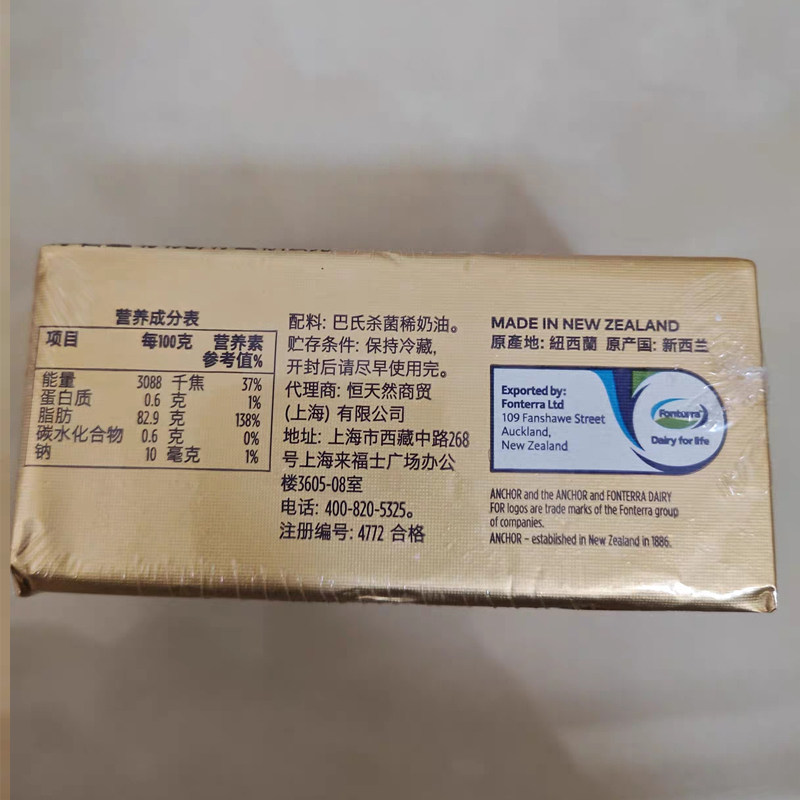 安享好物 安享B级黄油-安佳原味黄油