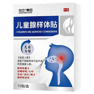 腺样体面容中药贴儿童婴儿肥大调理宝宝睡觉张嘴呼吸打呼噜