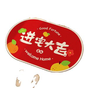 乔迁之喜装饰入户门垫进宅大吉门口地垫进门脚垫家用新居搬家仪式