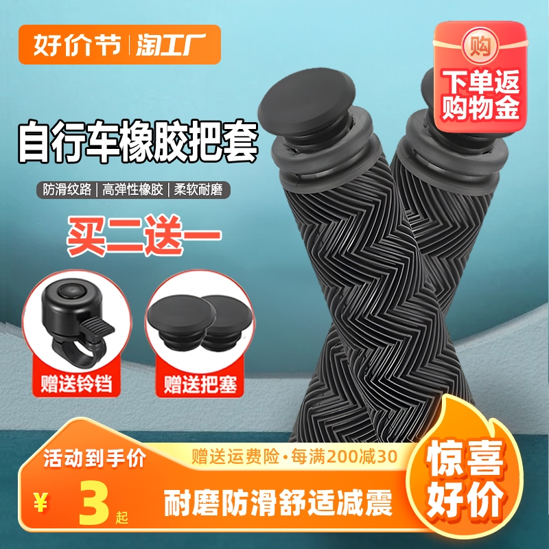 Bicycle handlebar grip Mountain Bike Handle Grip Non-slip Handlebar Stopper Speed Bike Corrugated Steady Glue Grasp General Accessories-Taobao