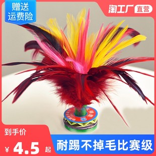 Grasson Children's Elementary School Competition Special Feather Kick Kicks Ball Ball Old Formable Adult Sports Tendon Chicken Maozi