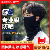 Летняя маска, накидка, защита от солнца, УФ-защита, защита глаз, с защитой шеи