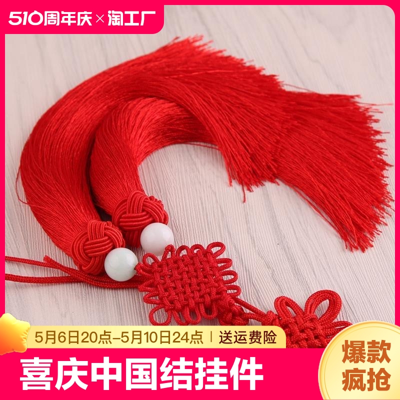 <!--亮光冰丝中国结菠萝帽双流苏挂坠汽车挂件乐器剑穗工艺定型结穗子-->