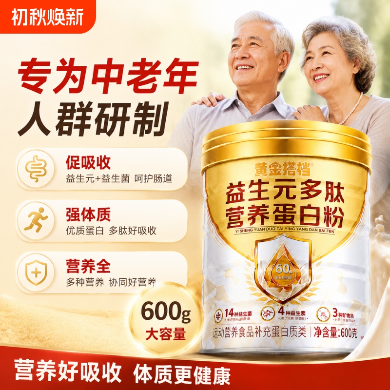 Whey Protein Powder for Middle-Aged and Elderly People to Enhance Immunity, High-Protein Nutritional Supplement, and Nutritional Milk Powder for the Elderly