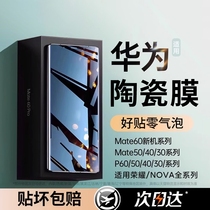 Suitable for Huawei mate60pro mobile phone film pura70 p60p40 tempered film mete40pro 50por full