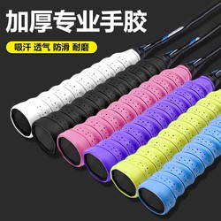 ຢາງແບດມິນຕັນ tennis racket perforated breathable keel sweat-absorbent band slingshot fishing rod non-slip handle wrapping strap
