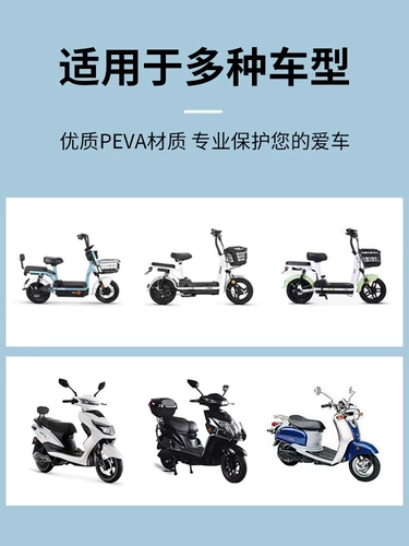 Универсальный электромобиль, водонепроницаемый дождевик, защита от солнца, защита транспорта